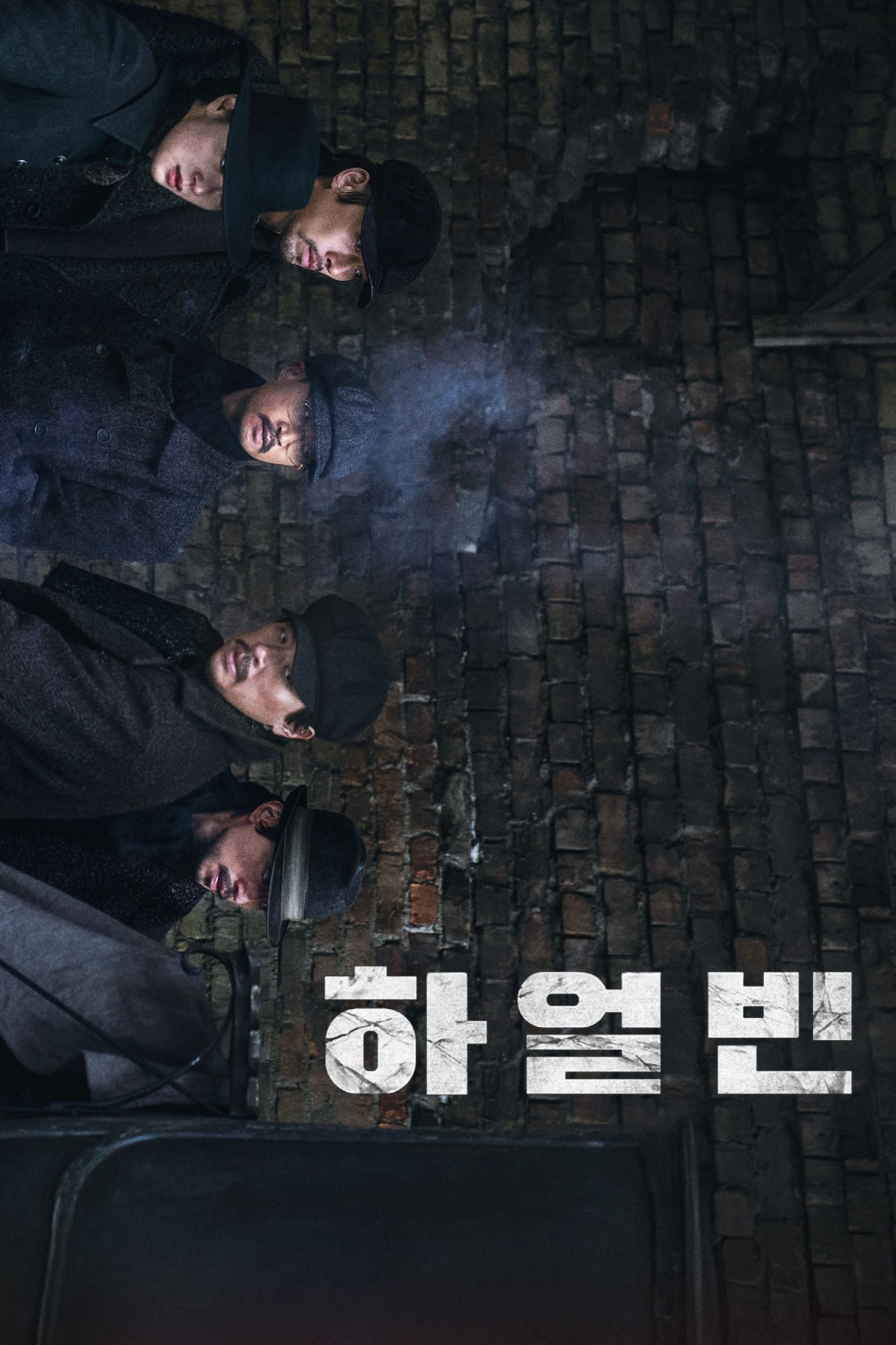 하얼빈 - 전문가 심층 리뷰 및 관람 포인트 1 xrqAcOddbmWfxDxuGHChR4QmscA scaled