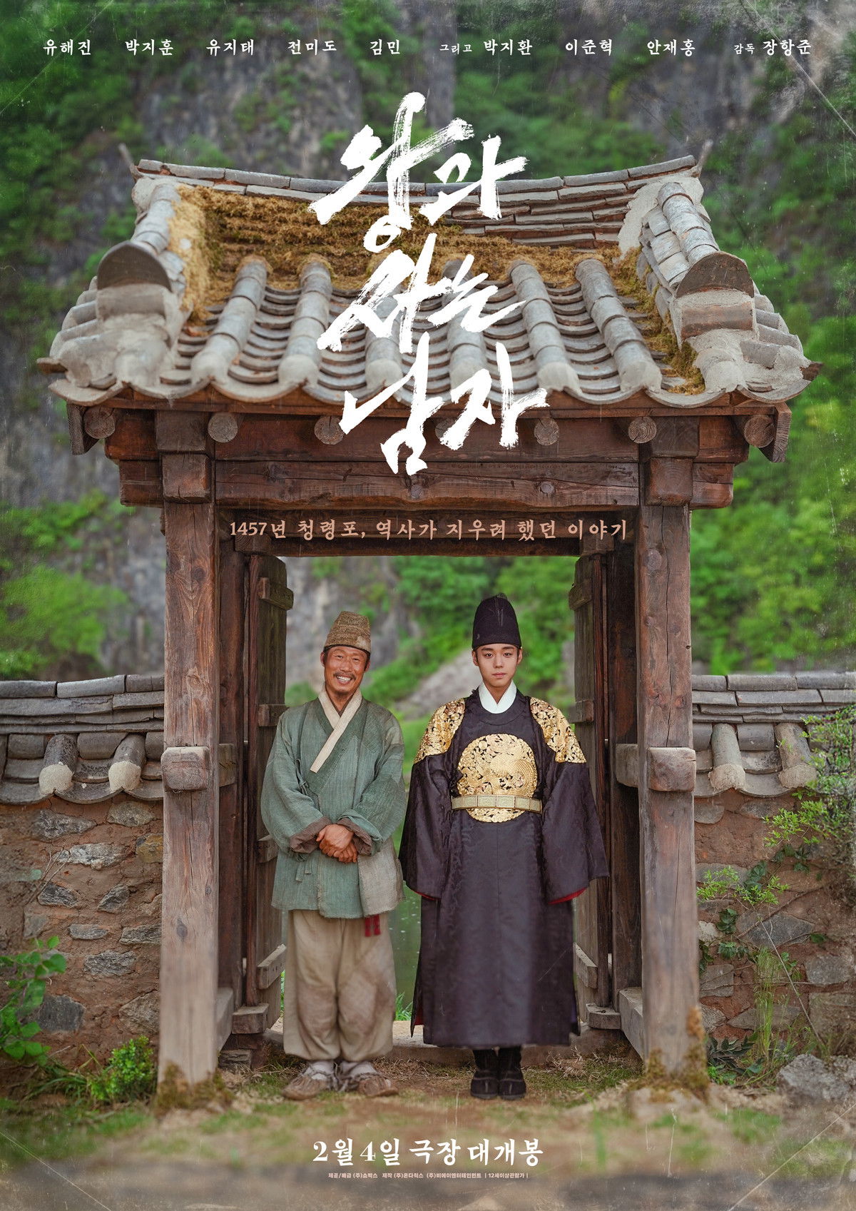 왕과 사는 남자 - 전문가 심층 리뷰 및 관람 포인트 1 zEH1FQTEnRY05i8gQIYdR10Vp92