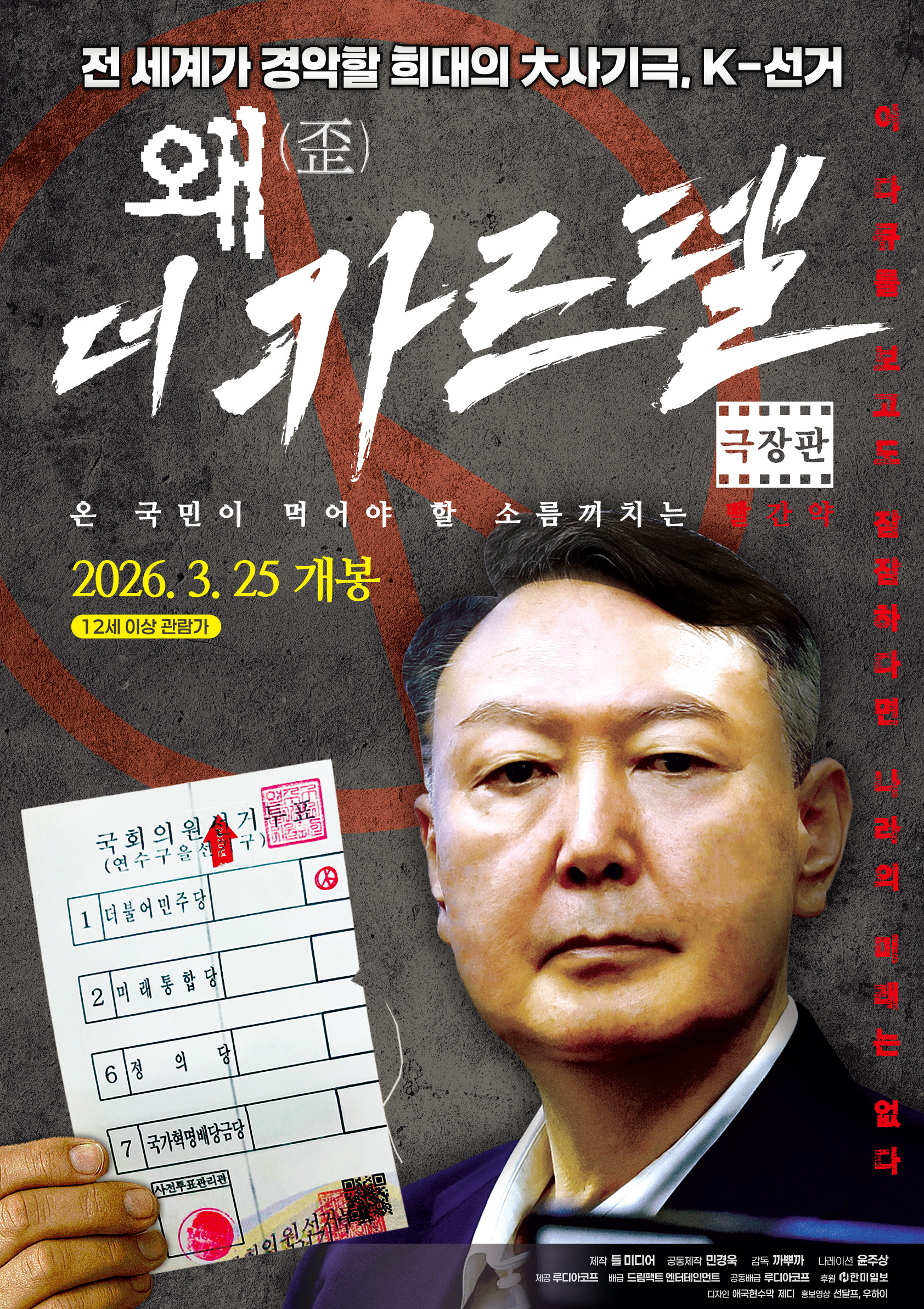 왜(歪): 더 카르텔 - 전문가 심층 리뷰 및 관람 포인트 1 2SlDNGoIFNIR8B80cVwHL8LelWv