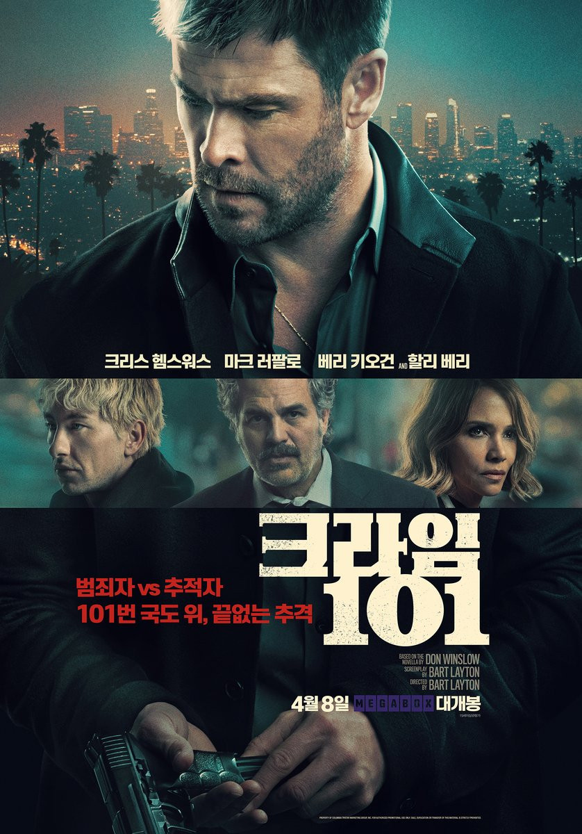 크라임 101 - 전문가 심층 리뷰 및 관람 포인트 1