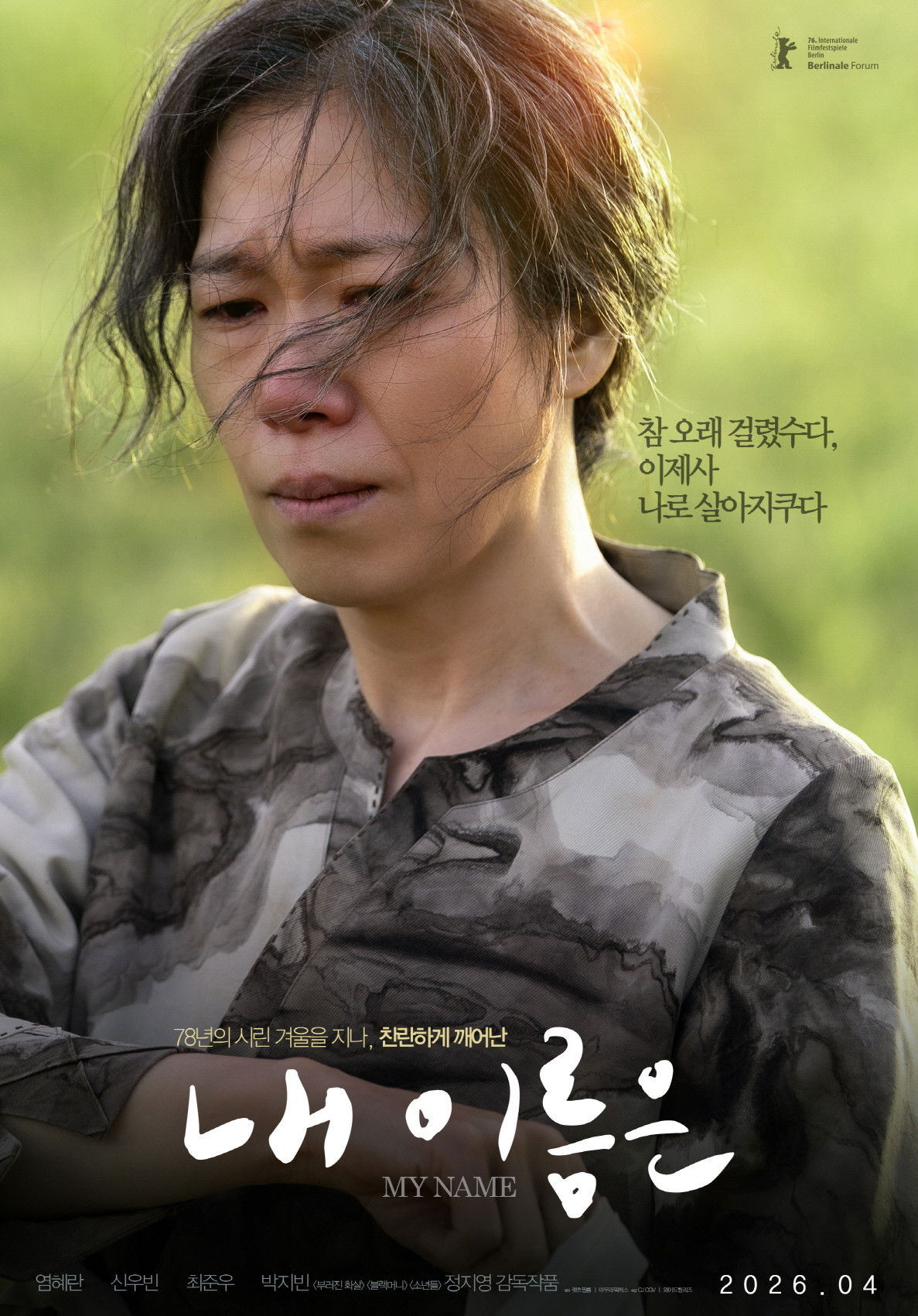 내 이름은 - 전문가 심층 리뷰 및 관람 포인트 1 X0D88gIv47L4kpdvSvF1NsLPtL