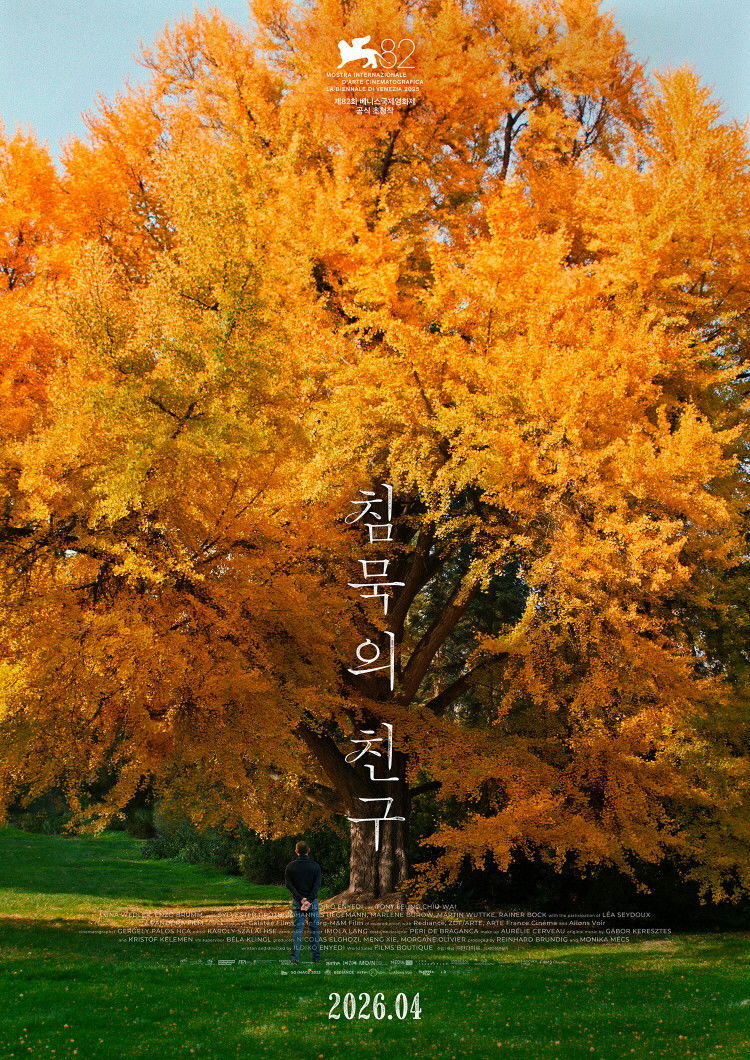 침묵의 친구 - 전문가 심층 리뷰 및 관람 포인트 1 dM0BjTgLkQrn28hWFUCE5fVM1id