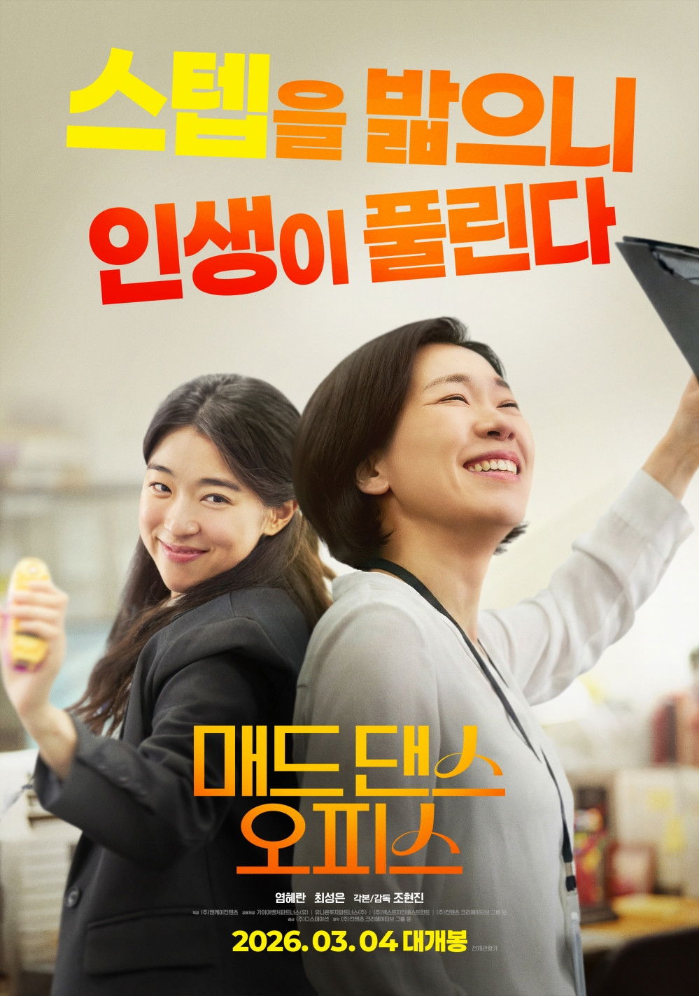 매드 댄스 오피스 - 전문가 심층 리뷰 및 관람 포인트 1 jjZHUSqbc9bZmyt6T6ig7eaUugc