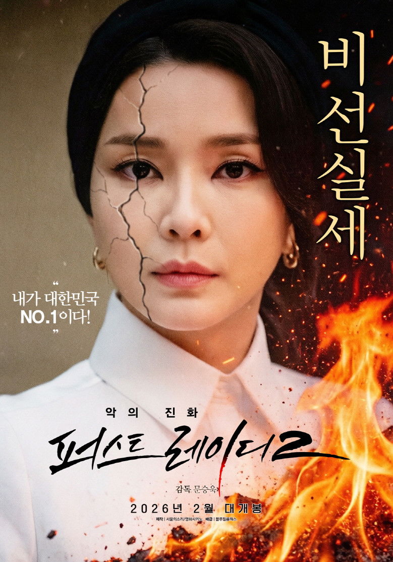 악의 진화 퍼스트레이디2 - 전문가 심층 리뷰 및 관람 포인트 1 mIgvrggk6JJPIeaivCYMpIKy2t7