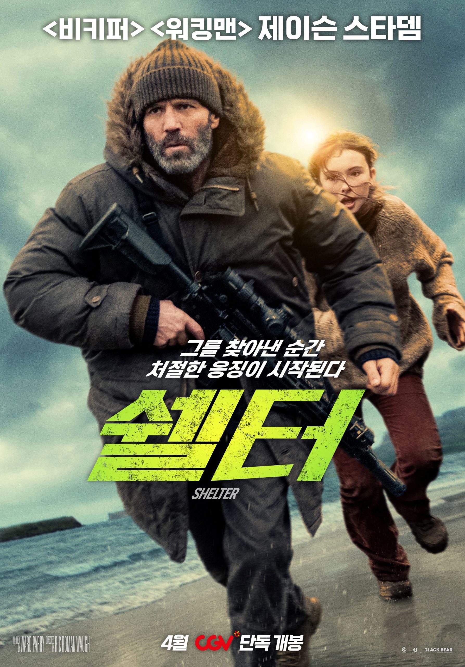 쉘터 - 전문가 심층 리뷰 및 관람 포인트 1 tS3UZlVfESO4z8inIZXGiHNgDfE scaled