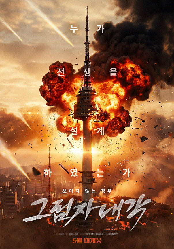 그림자 내각 - 전문가 심층 리뷰 및 관람 포인트 1 1HXPRXq1app922weQgkkiYXGnFK