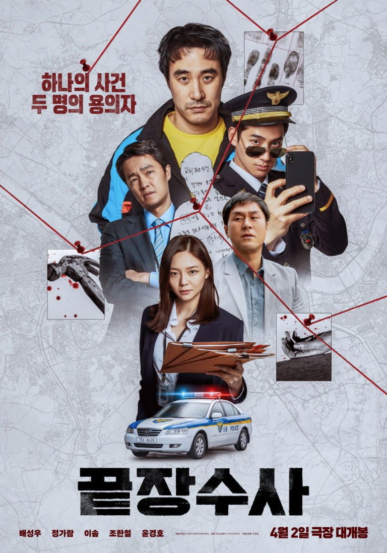 끝장수사 - 전문가 심층 리뷰 및 관람 포인트 2 5Ae26RGA7hLe4yYsjH0Q9PYCTLN
