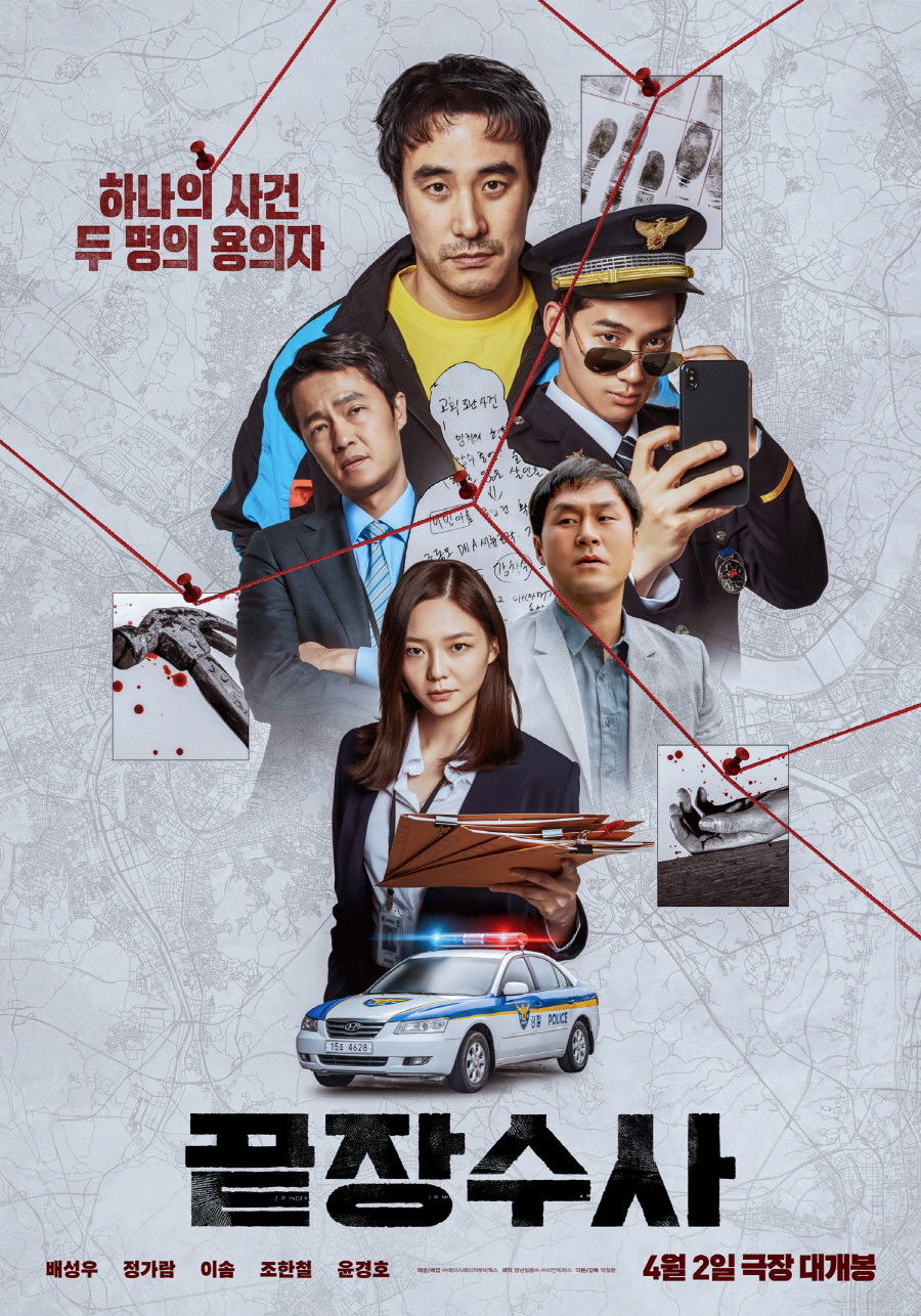 끝장수사 - 전문가 심층 리뷰 및 관람 포인트 1 5Ae26RGA7hLe4yYsjH0Q9PYCTLN