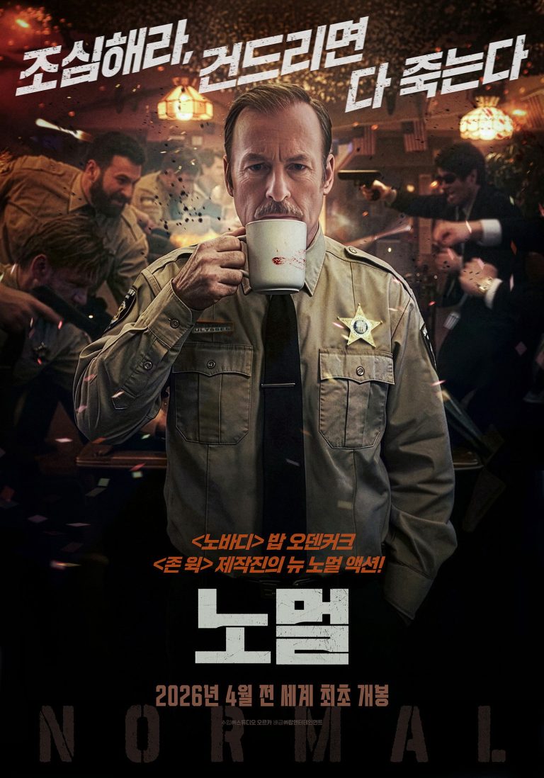 노멀 - 전문가 심층 리뷰 및 관람 포인트 3 A7TN0R78eenIf7hED3k96POTJMX