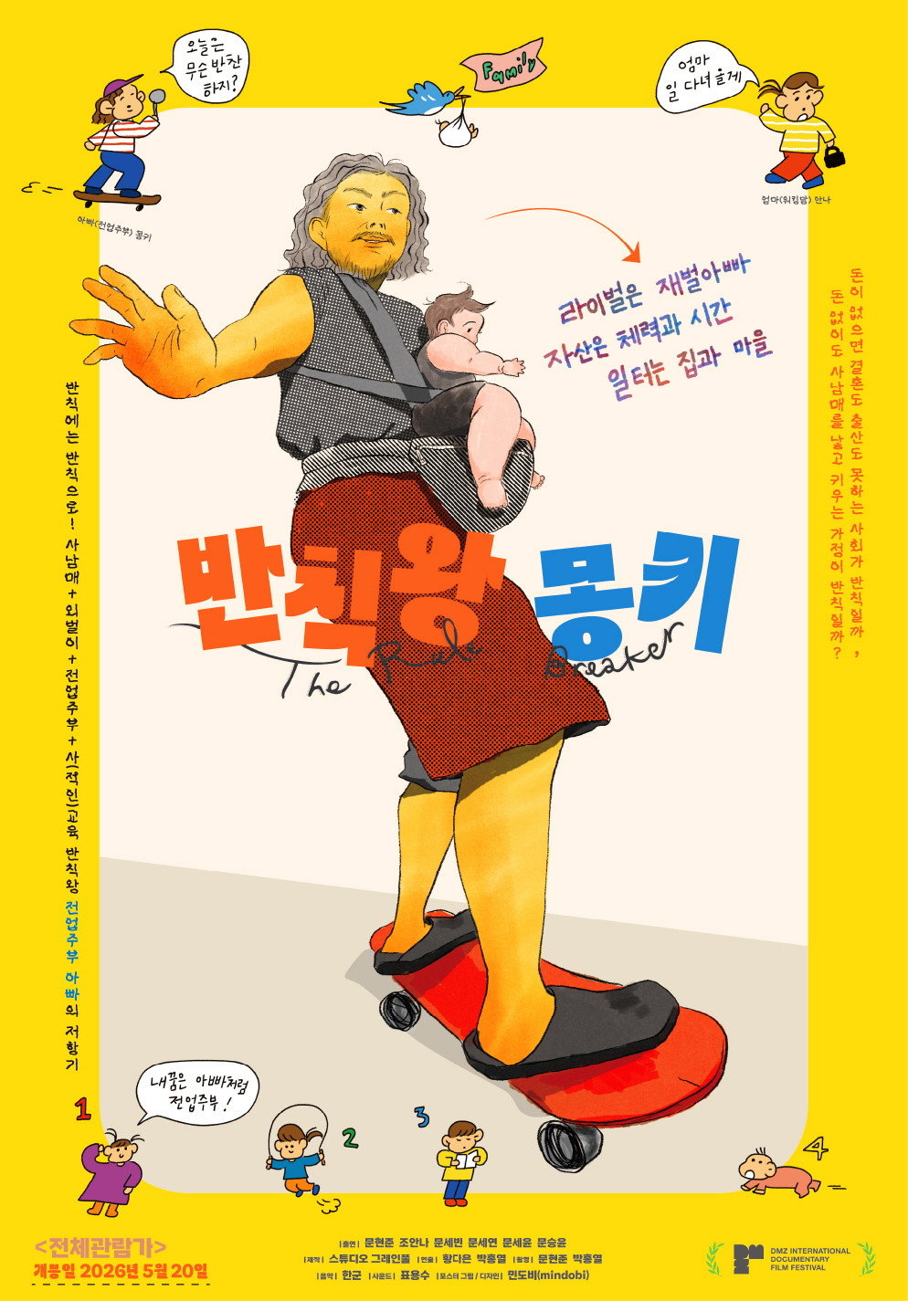 반칙왕 몽키 - 전문가 심층 리뷰 및 관람 포인트 1 fQ6LKLzHqKQBjCX1AgW26fGmjL5