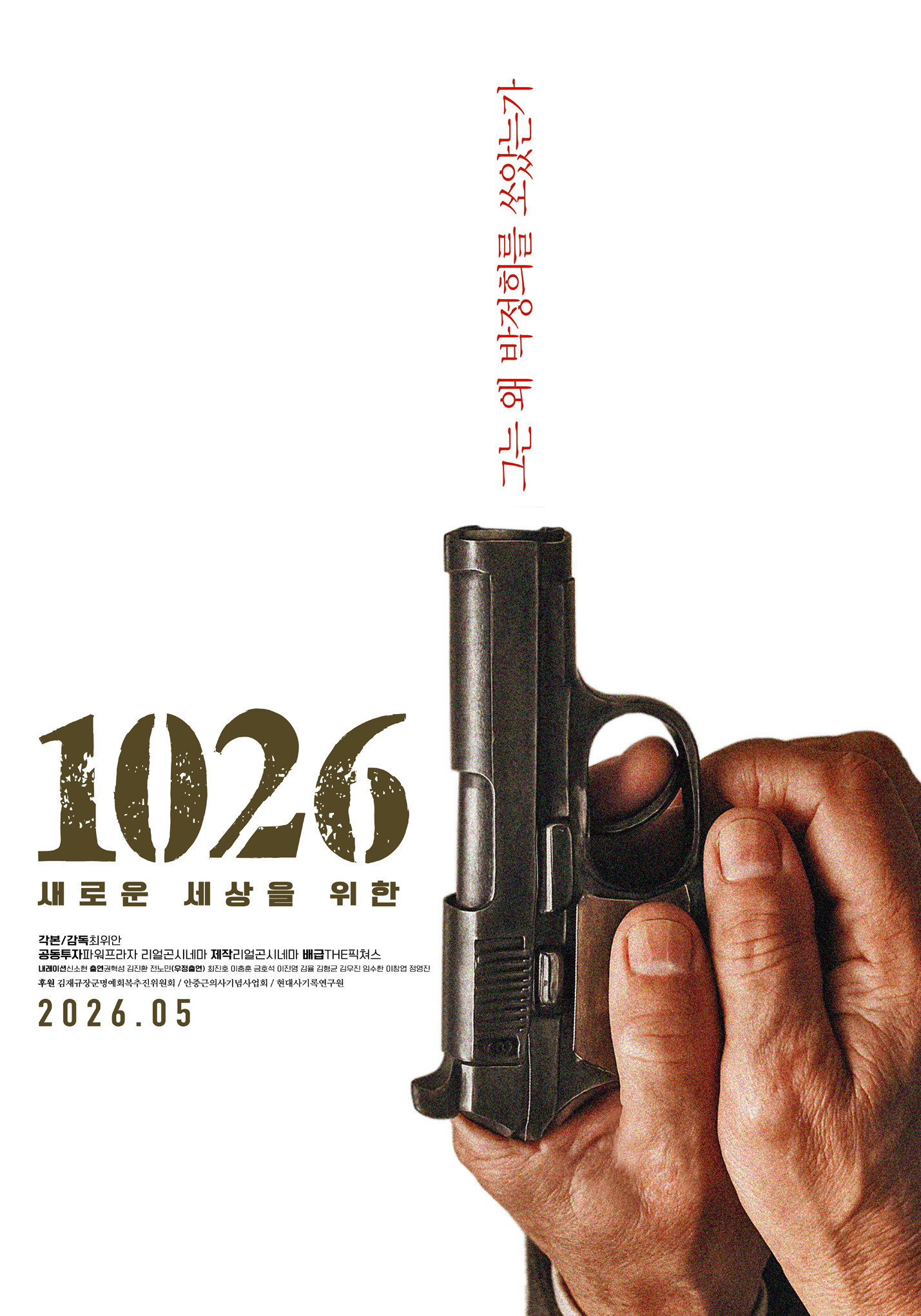 1026: 새로운 세상을 위한 - 전문가 심층 리뷰 및 관람 포인트 1 qd1zggtwHMu7wMCM9BzFLSidpJu