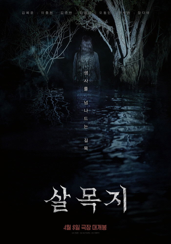 살목지 - 전문가 심층 리뷰 및 관람 포인트 1
