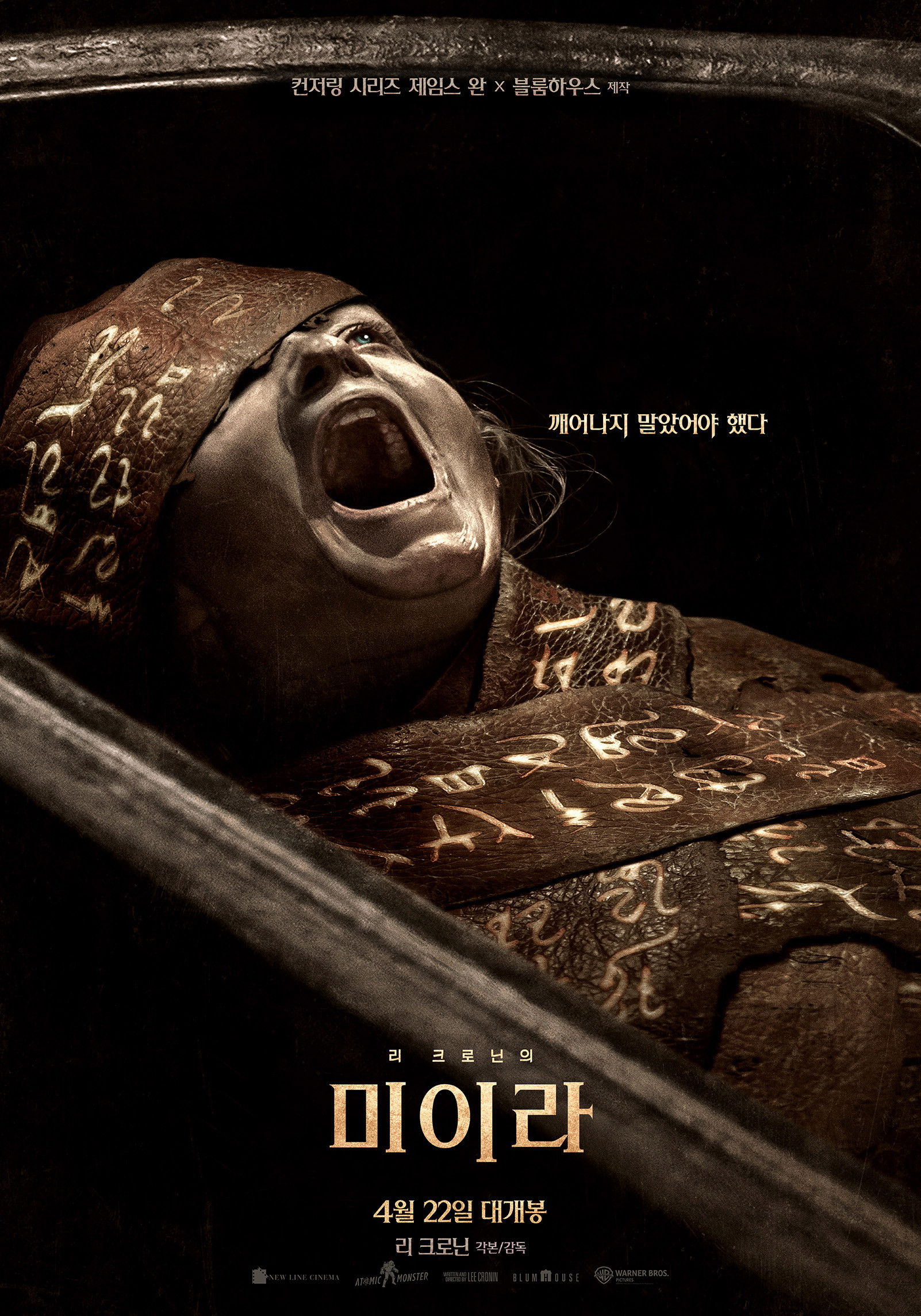리 크로닌의 미이라 - 전문가 심층 리뷰 및 관람 포인트 1