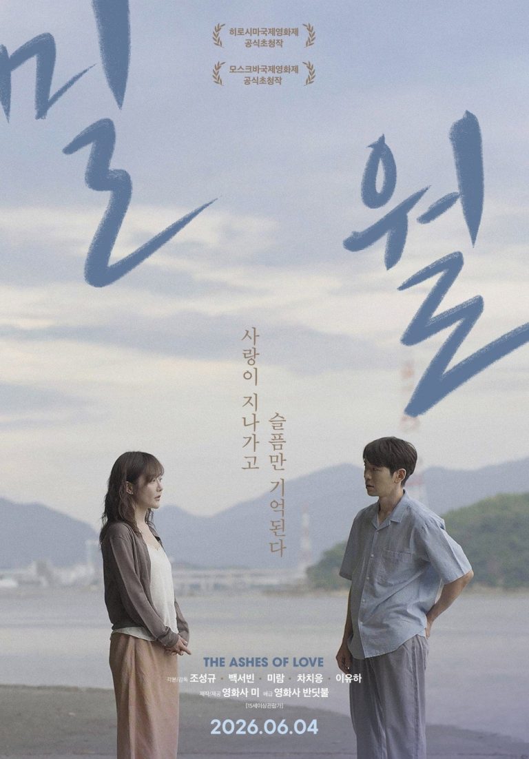밀월 - 전문가 심층 리뷰 및 관람 포인트 1 2Za3ZYyjXmQhHUYnreo2YYEnGTV