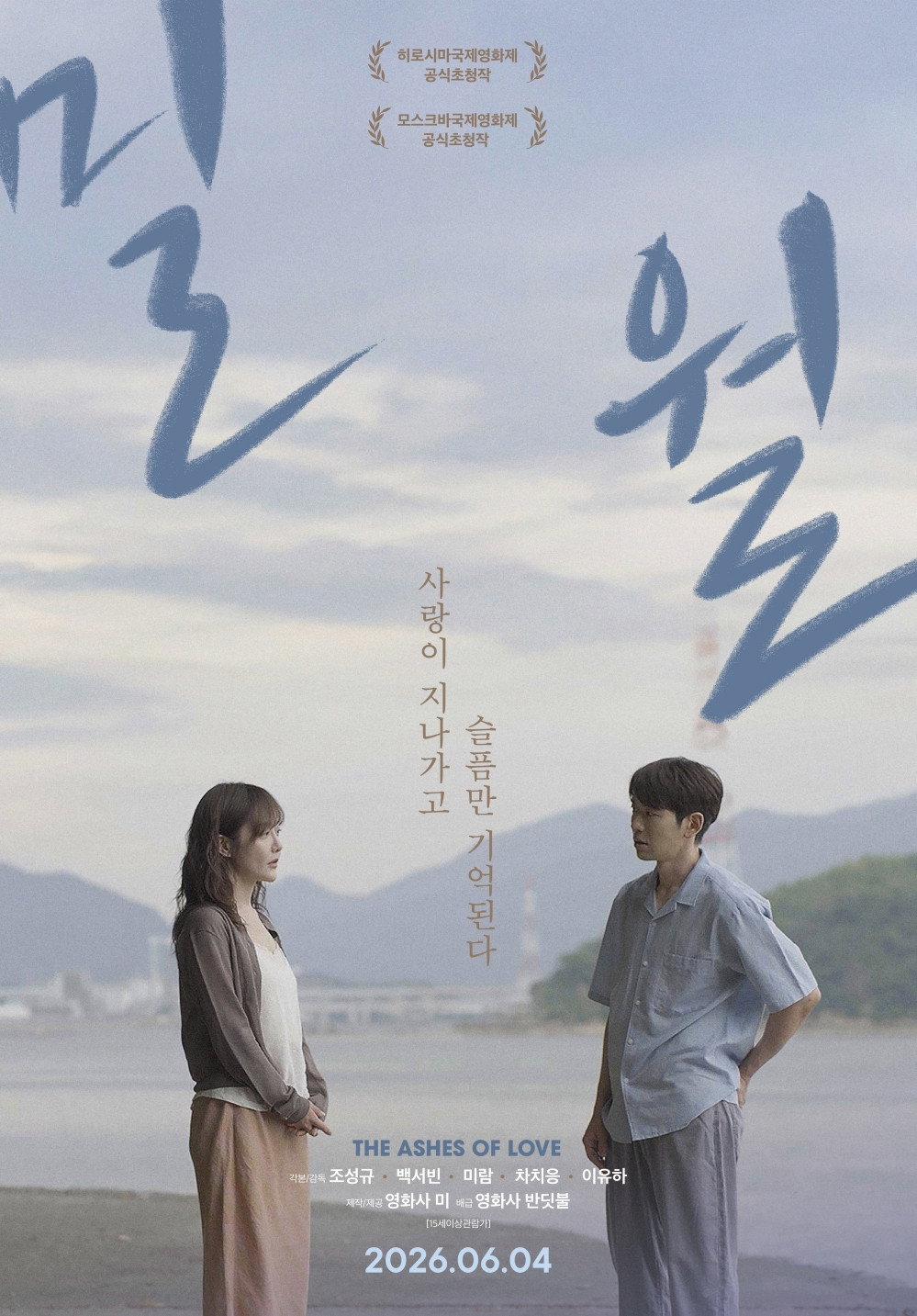 밀월 - 전문가 심층 리뷰 및 관람 포인트 1 2Za3ZYyjXmQhHUYnreo2YYEnGTV