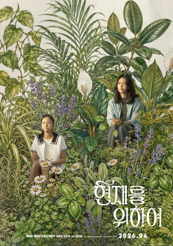 현재를 위하여 - 전문가 심층 리뷰 및 관람 포인트 1 3vFcc1Z6aUu1dhvKRHDL6idKOQf