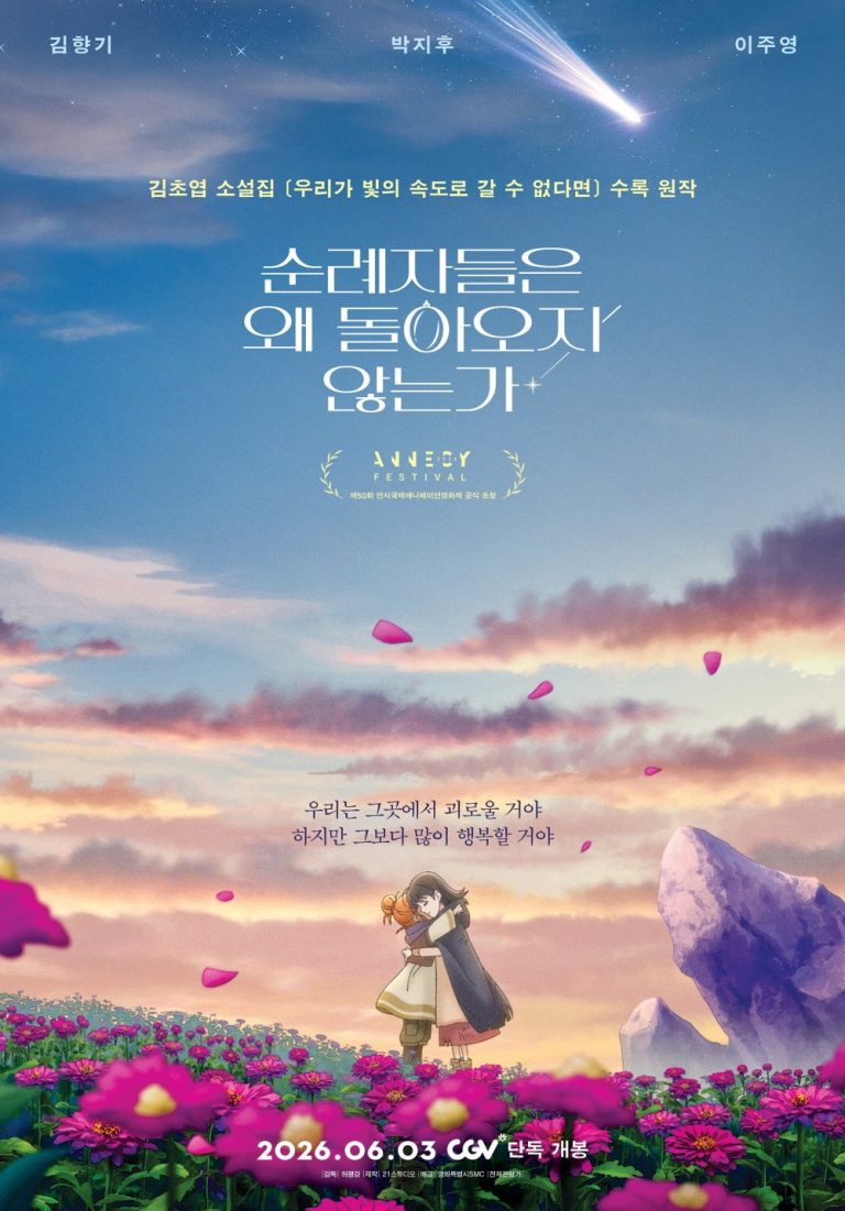 순례자들은 왜 돌아오지 않는가 - 전문가 심층 리뷰 및 관람 포인트 2 4IktLqQzv9FiUMS81bZlAXv0HpP