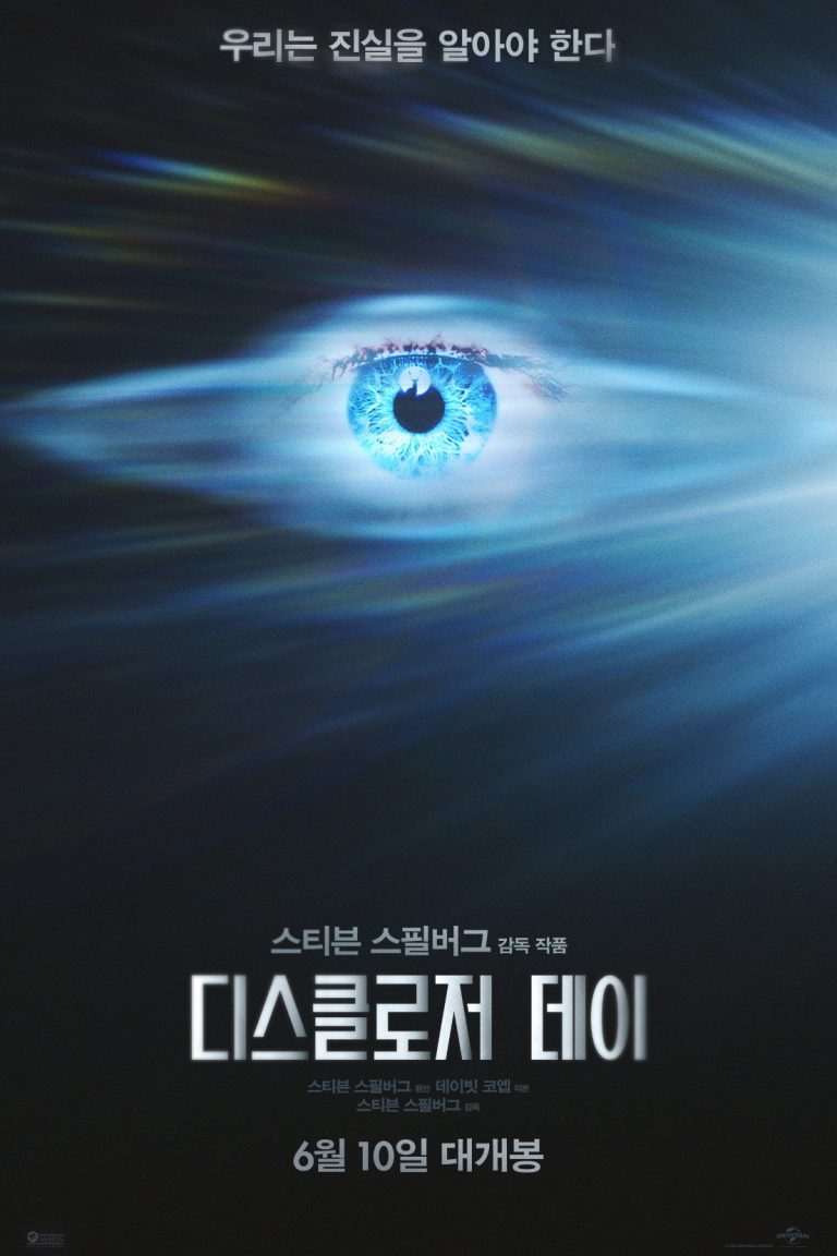 디스클로저 데이 - 전문가 심층 리뷰 및 관람 포인트 4 86EdVHOEFjFNPeE0sWjpCqcUORj