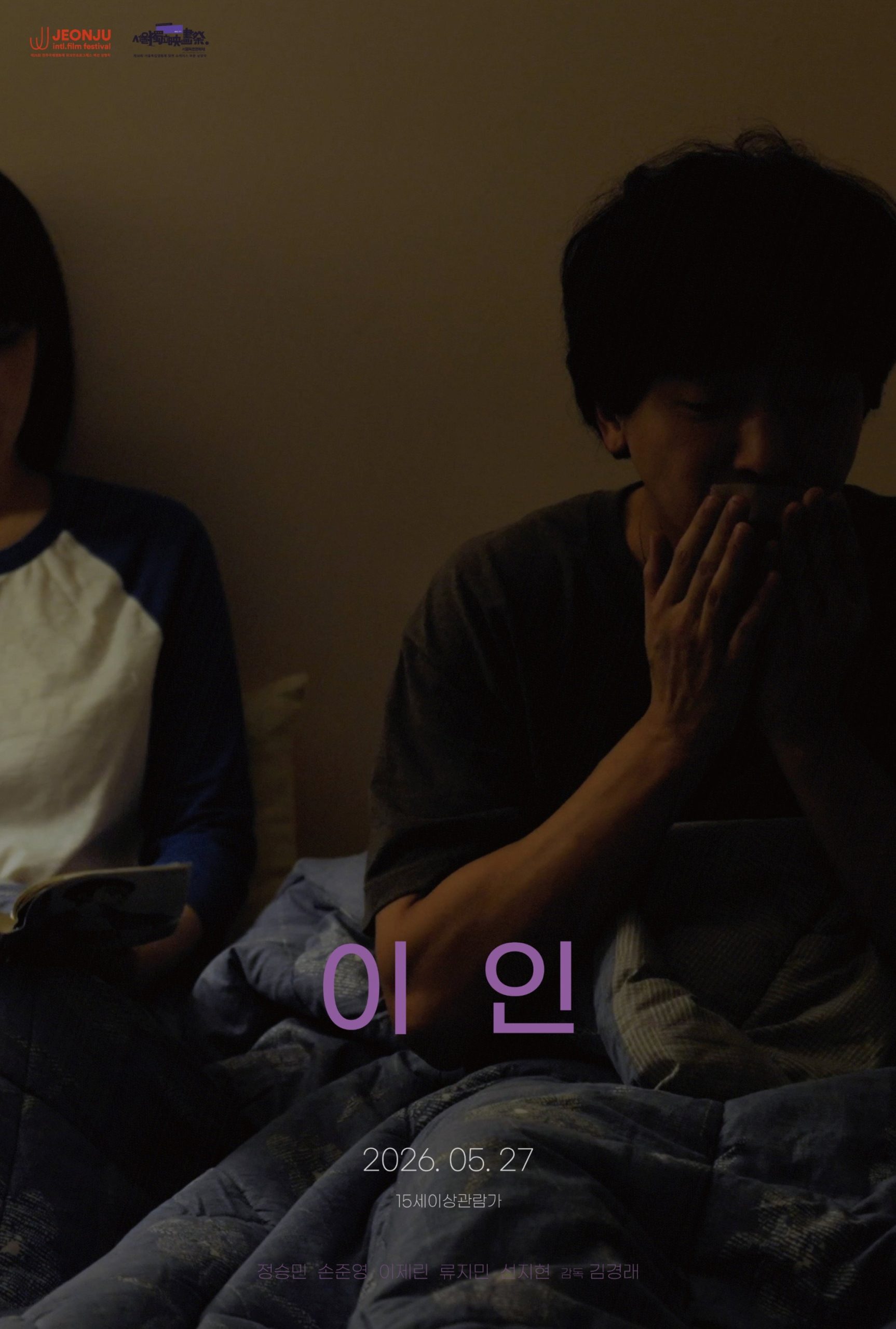 이인 - 전문가 심층 리뷰 및 관람 포인트 1 eT32UcIYnsoUBzzPQ6dVkYKT7iX scaled