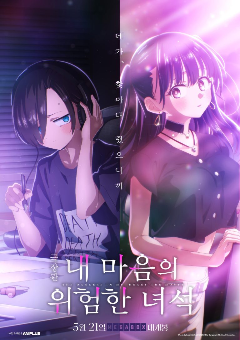 극장판 내 마음의 위험한 녀석 - 전문가 심층 리뷰 및 관람 포인트 2 jdcVZ2B2kaBDKiVGkCXjgtu7KEW