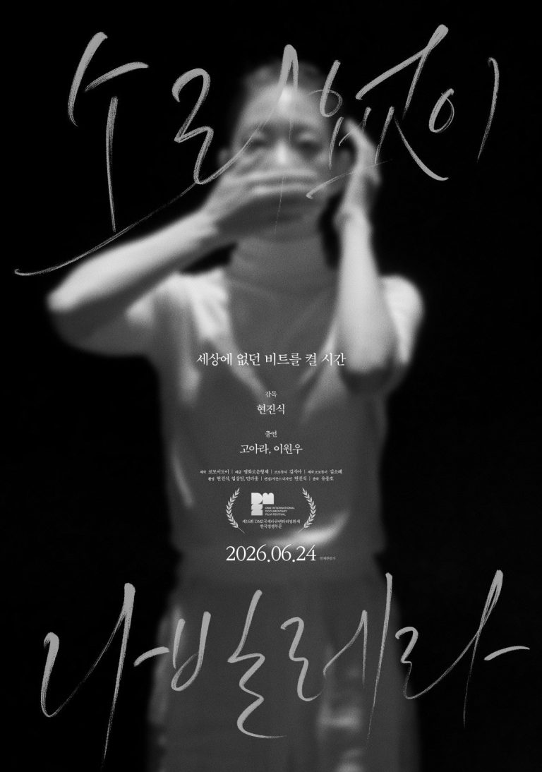 소리없이 나빌레라 - 전문가 심층 리뷰 및 관람 포인트 1 mjFw4aB5xguiQncRGAAg9Y9u5xW