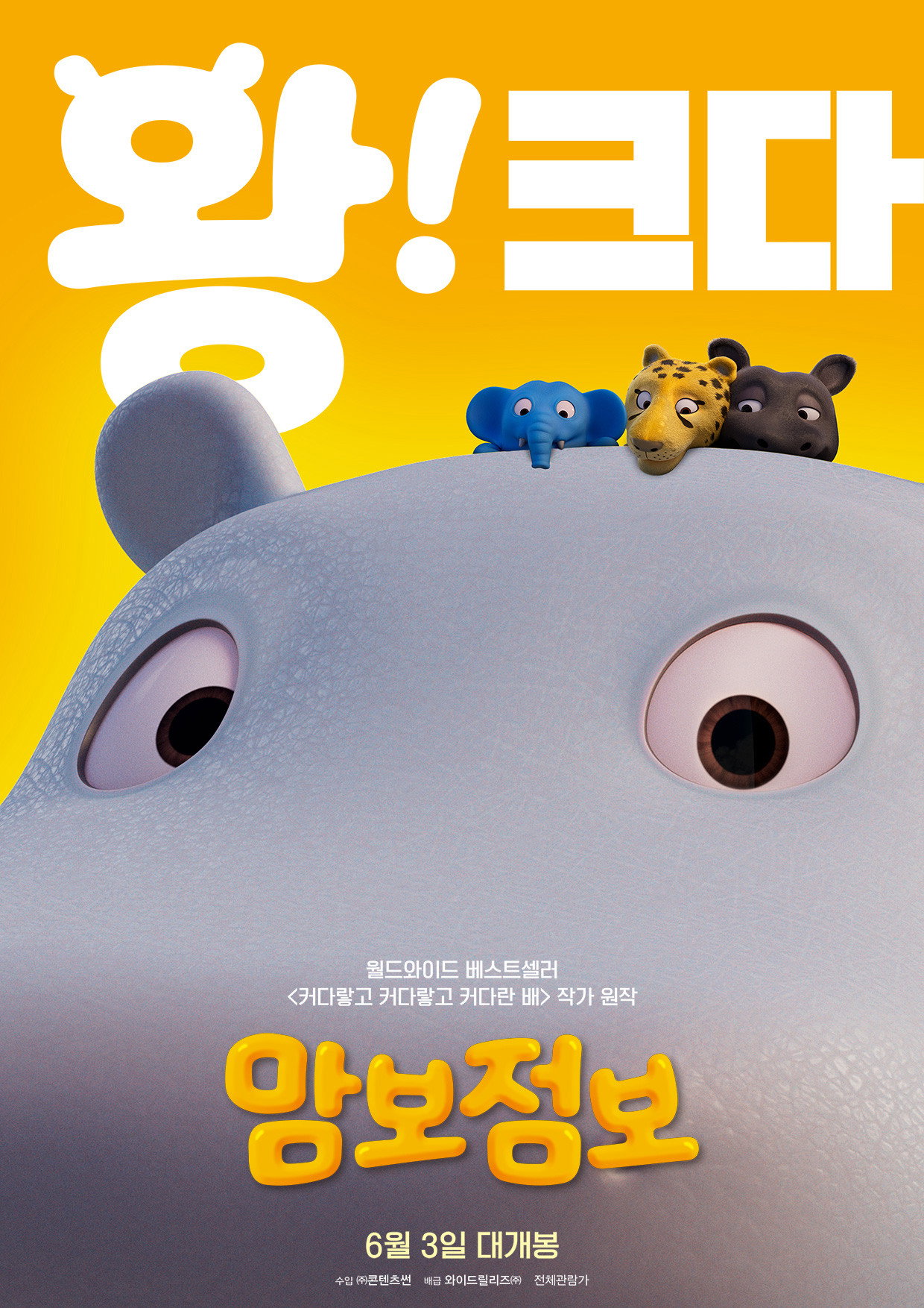 맘보 점보 - 전문가 심층 리뷰 및 관람 포인트 1