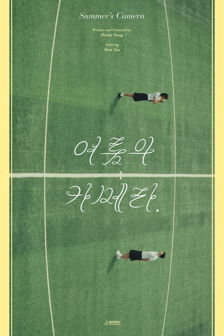 여름의 카메라 - 전문가 심층 리뷰 및 관람 포인트 8 t5WfrPZA42CEcQImf6R3e7kGuVI