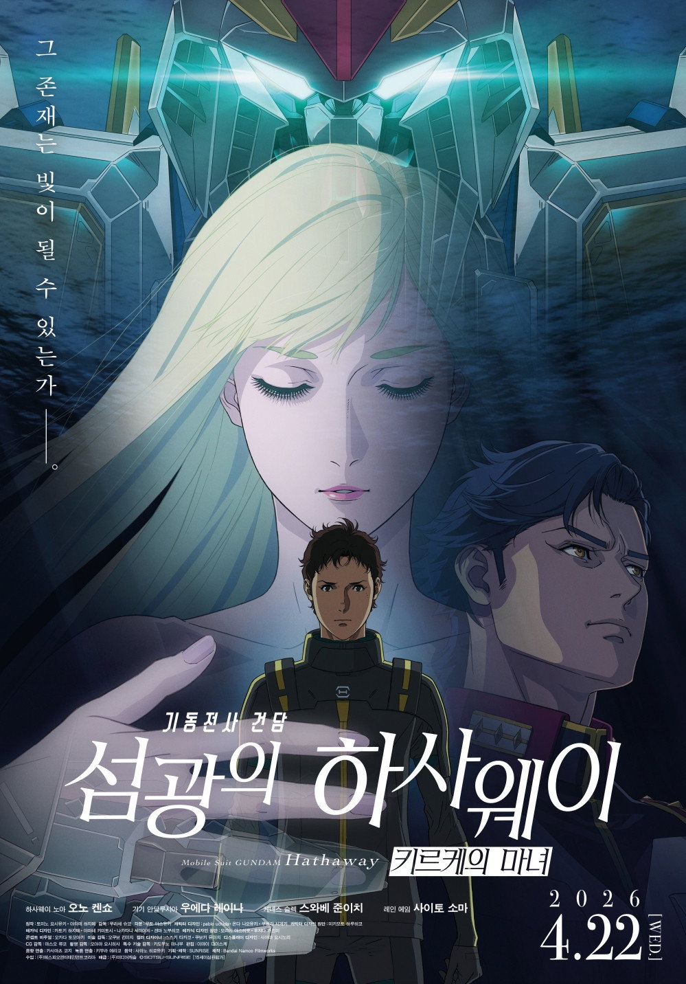 기동전사 건담: 섬광의 하사웨이 - 전문가 심층 리뷰 및 관람 포인트 1