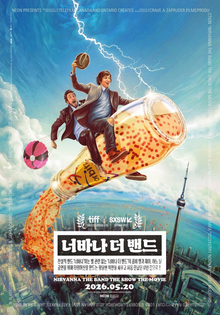 너바나 더 밴드 : 전설적 밴드 ‘너바나’와는 별 관련 없는 ‘너바나 더 밴드’의 콤비 맷과 제이. 어느 날 공연을 위해 타임머신을 만드는 황당한 작전을 세우고 처음 만났던 17년 전으로 돌 - 전문가 심층 리뷰 및 관람 포인트 1 tfYsOt4sIeN4iIcuMqwLLGm0VJx