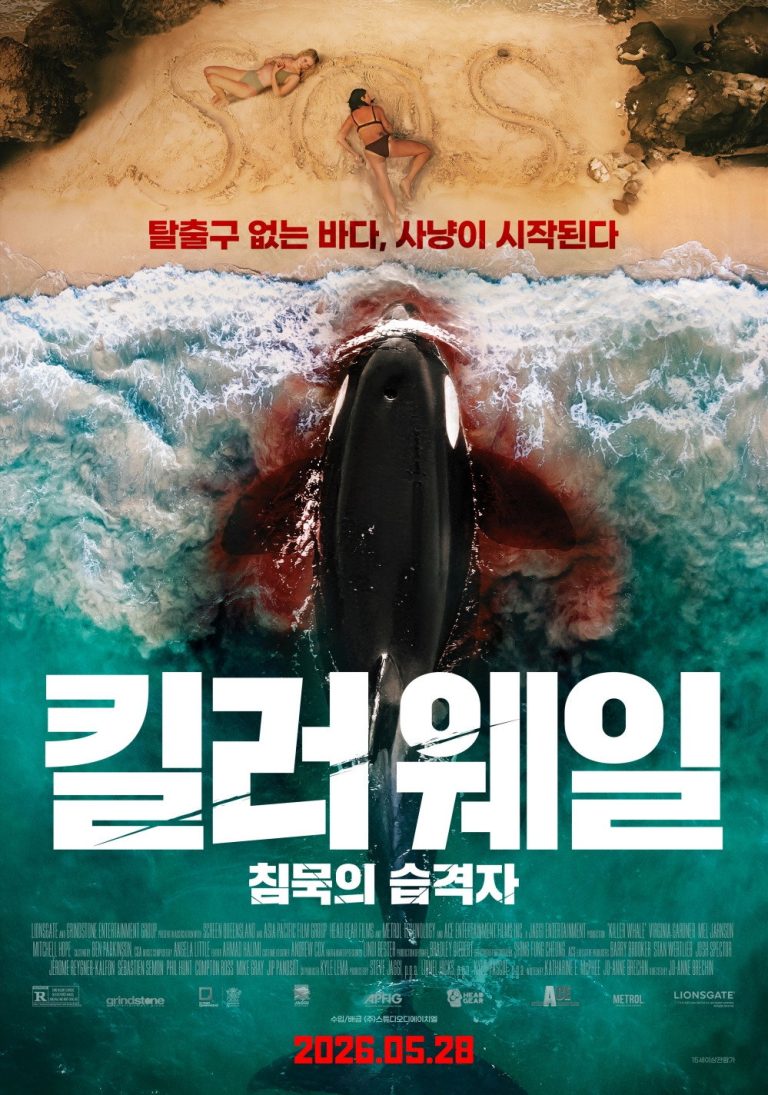 킬러웨일: 침묵의 습격자 - 전문가 심층 리뷰 및 관람 포인트 5 thzH9izxfg5KrVCkF7iDeBbIiGq