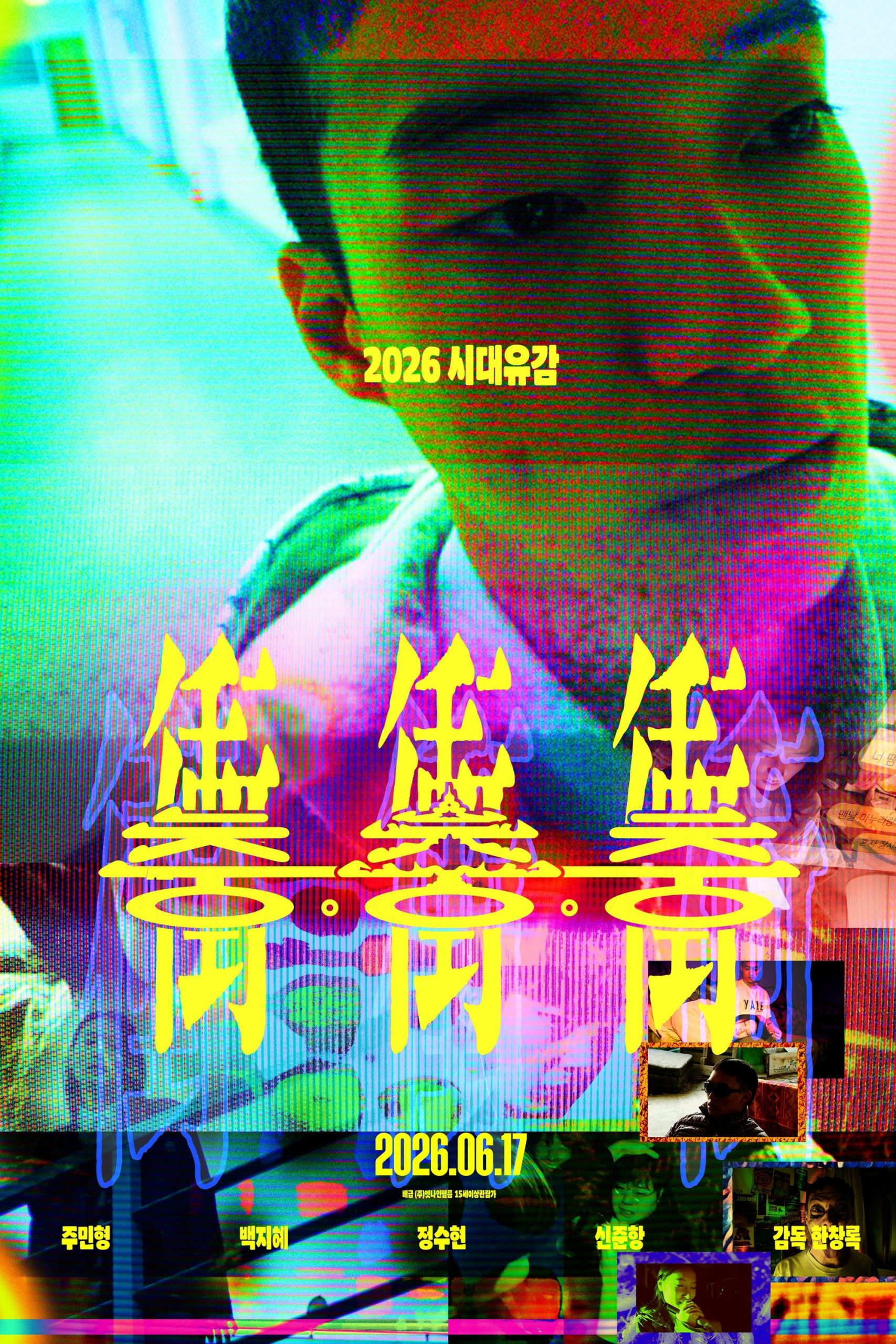 충충충 - 전문가 심층 리뷰 및 관람 포인트 1 yFKC5CcjqmZpwz9cOhCcT8z5HKj scaled