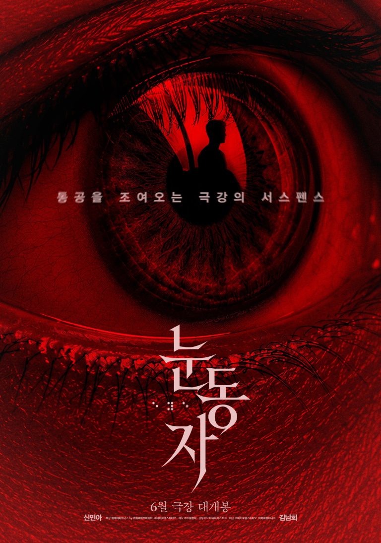 눈동자 - 전문가 심층 리뷰 및 관람 포인트 2 zf9A14b8mzXc8v8NoeAMmrULlGe