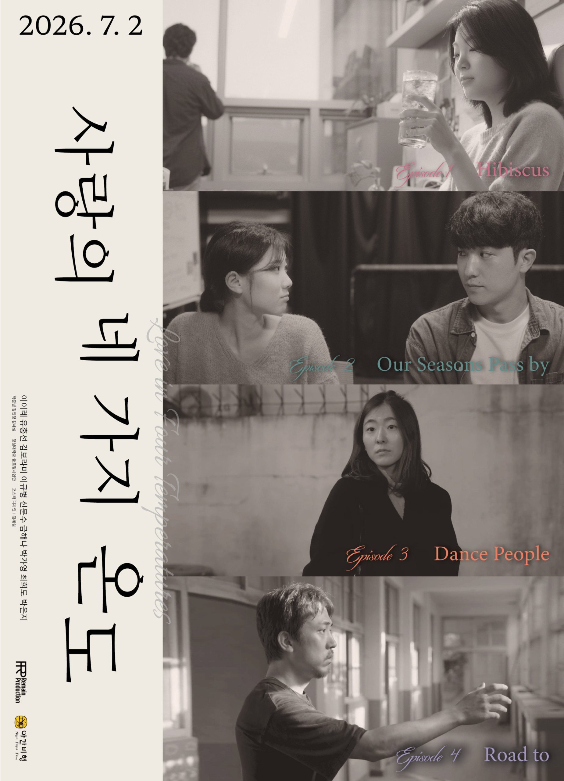 사랑의 네 가지 온도 - 전문가 심층 리뷰 및 관람 포인트 1 2NbP5Gr334KCcudge9OnWQ1VGRy scaled