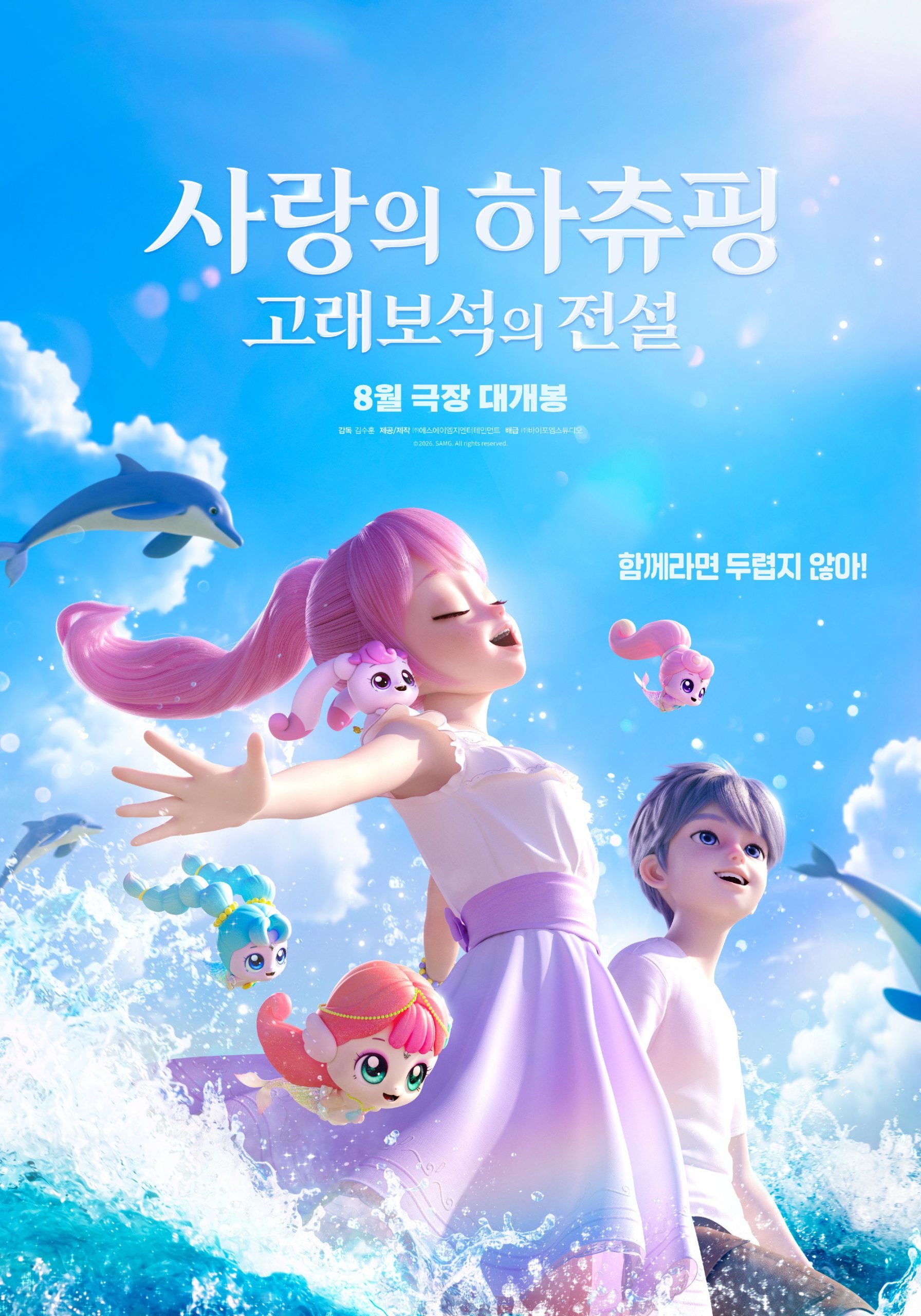 사랑의 하츄핑: 고래보석의 전설 - 전문가 심층 리뷰 및 관람 포인트 1 8AnkUvz3xeQJYEpG1ZGeHh5lDws scaled