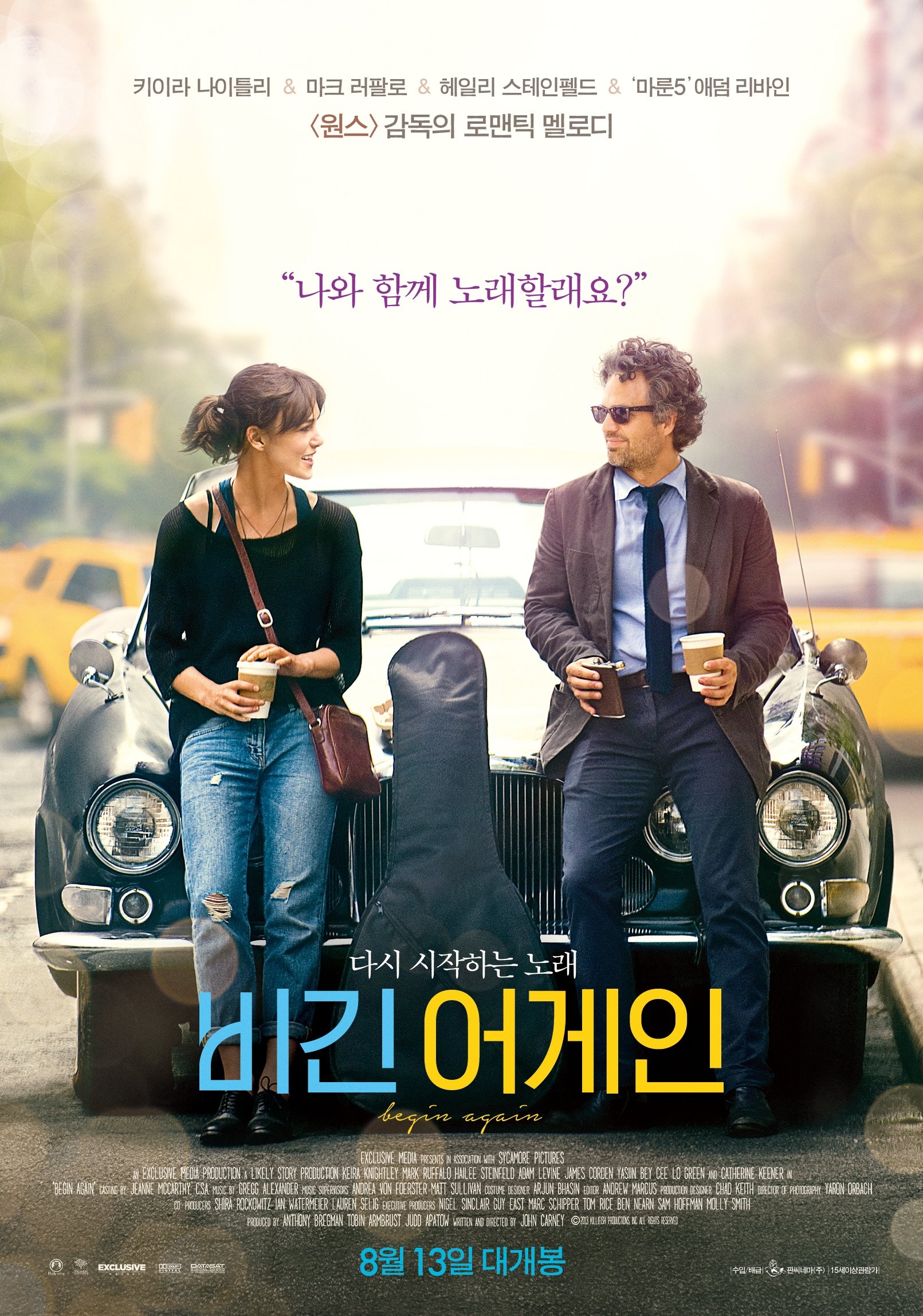 비긴 어게인 - 전문가 심층 리뷰 및 관람 포인트 1