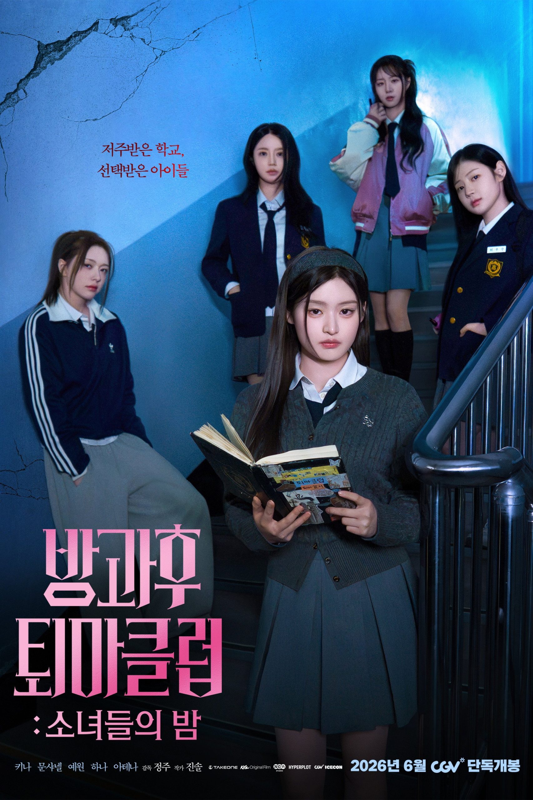 방과후 퇴마클럽: 소녀들의 밤 - 전문가 심층 리뷰 및 관람 포인트 1 yTWusGG0VW6U8RXMo6d6GtzbLMY scaled