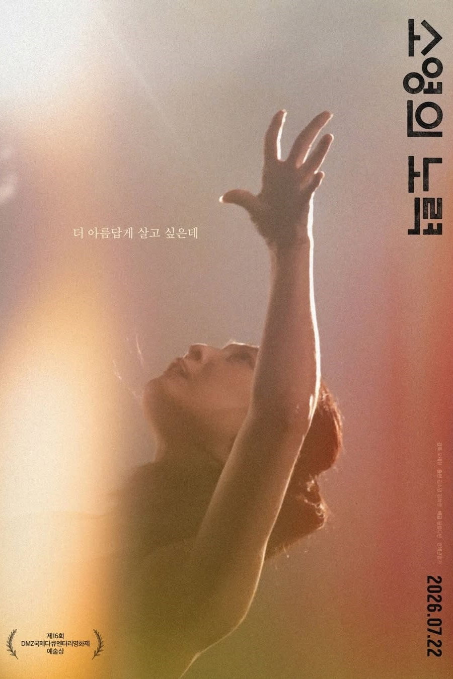 소영의 노력 - 전문가 심층 리뷰 및 관람 포인트 1 aHer5L9rde9DfZRk0qh1tFwdKHn