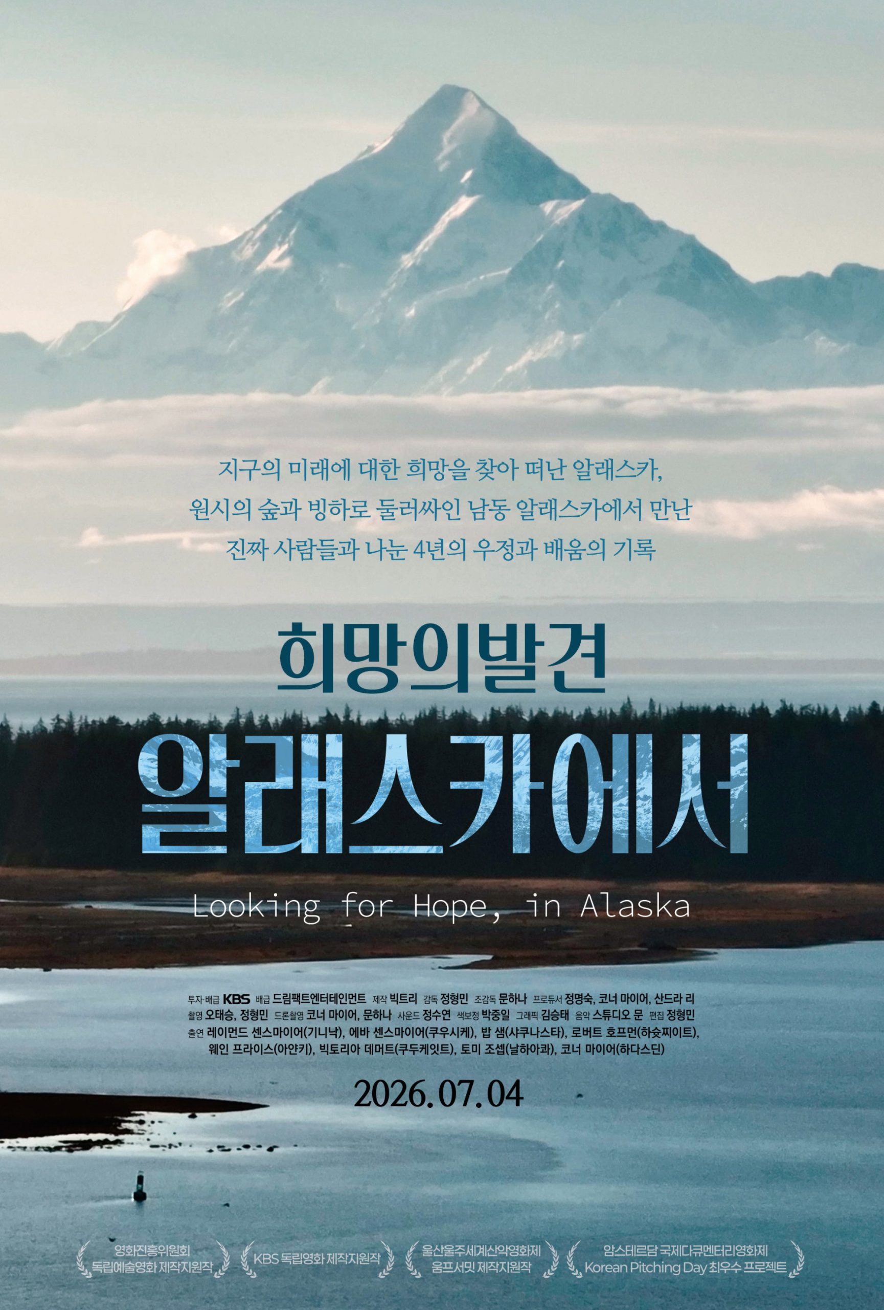 희망의 발견, 알래스카에서 - 전문가 심층 리뷰 및 관람 포인트 1 ehOLb2CYVY3hV8bHhXshRS8z55K scaled