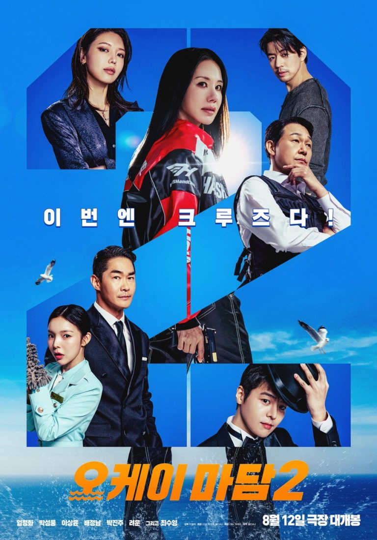 오케이 마담2 - 전문가 심층 리뷰 및 관람 포인트 2 z7WdTxyGl55EthR3h6Te5V6VI9t