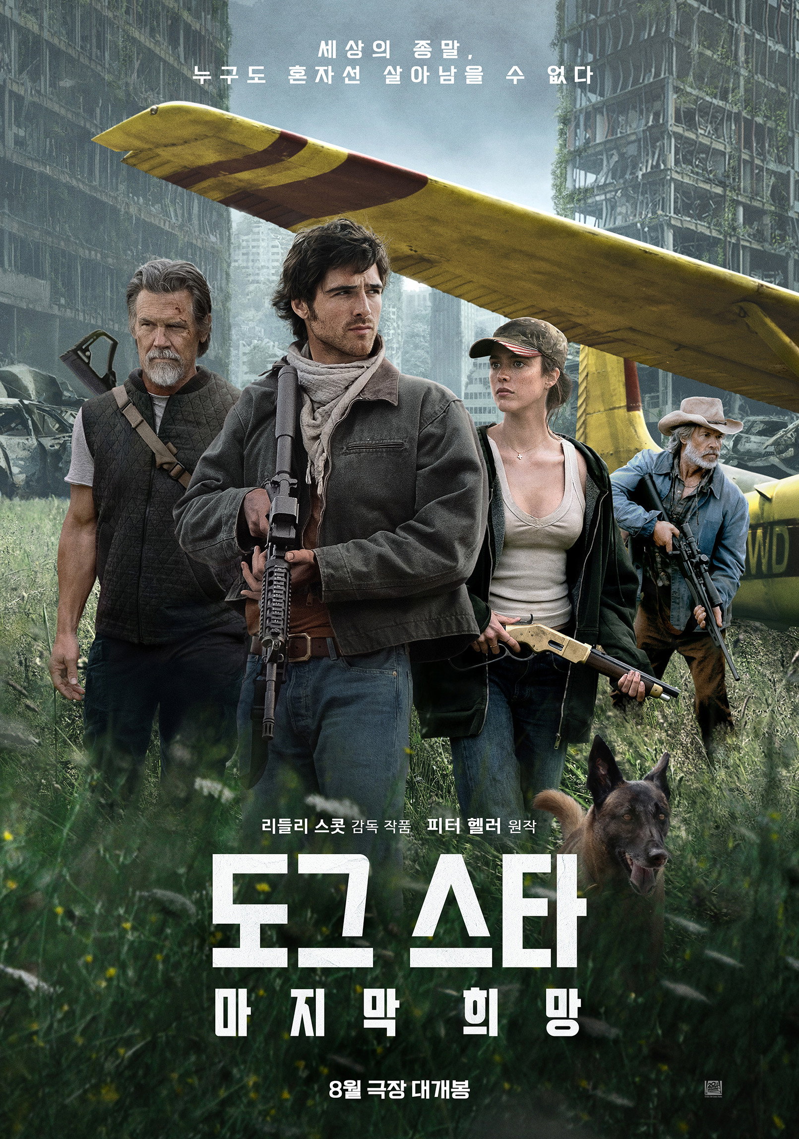 도그 스타: 마지막 희망 - 전문가 심층 리뷰 및 관람 포인트 1 cttXvh438Mqp55loQMDofsd4yiC