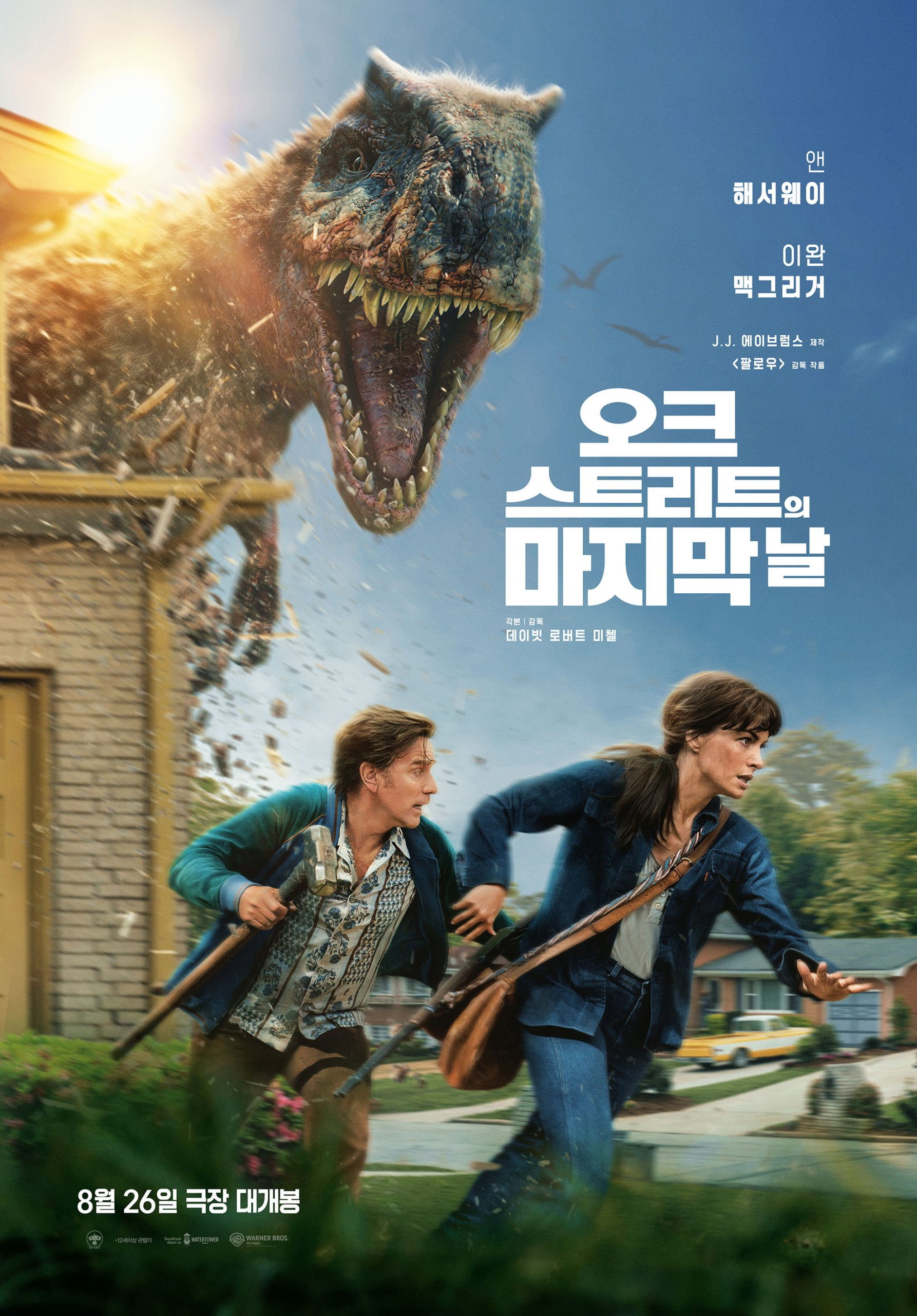 오크 스트리트의 마지막 날 - 전문가 심층 리뷰 및 관람 포인트 1 oGqJr59UAwZfpmSkEkaW02o0ZLC scaled