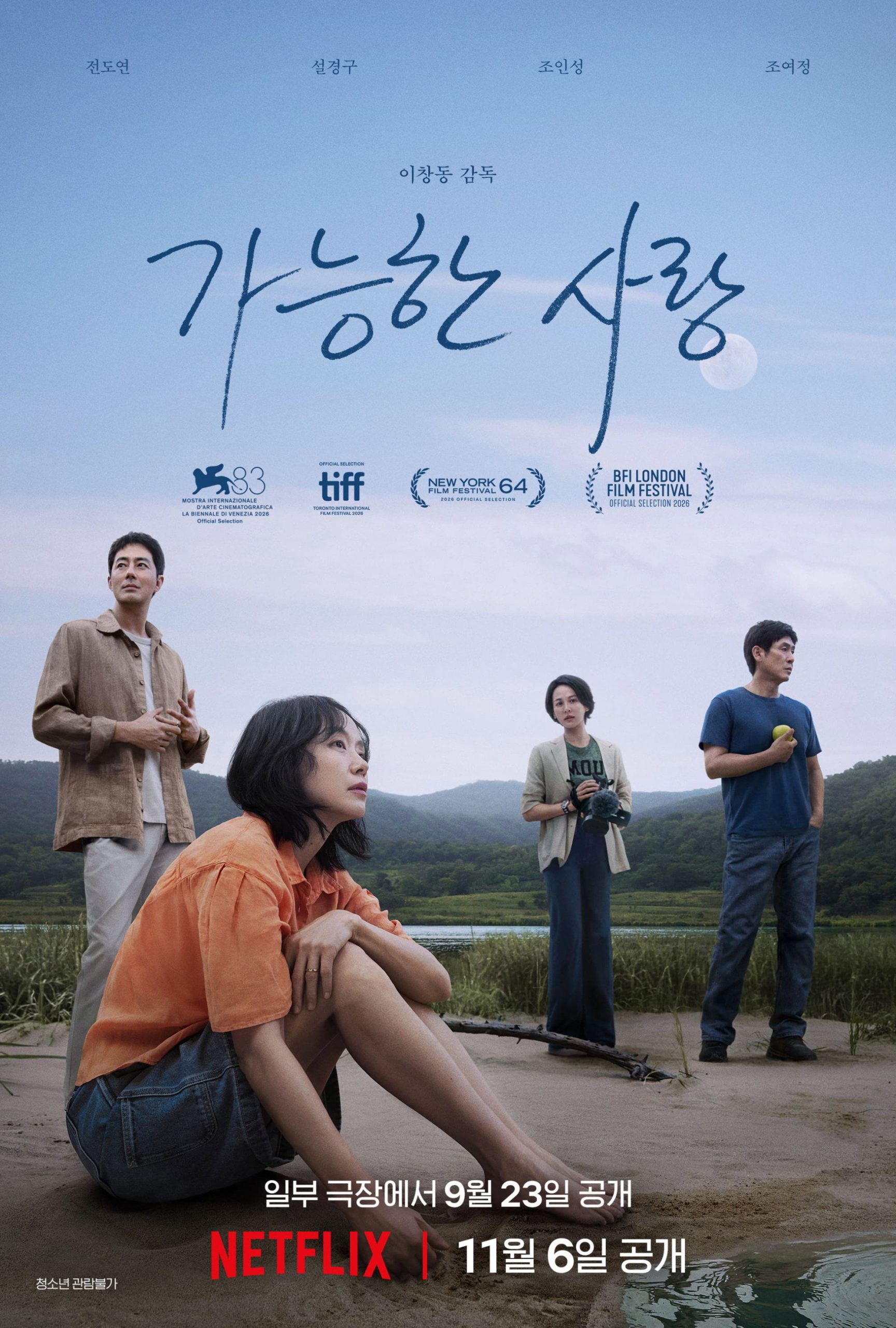 가능한 사랑 - 전문가 심층 리뷰 및 관람 포인트 1 7UAzxqezg5yvZyK3k62wOAzg0Zs scaled