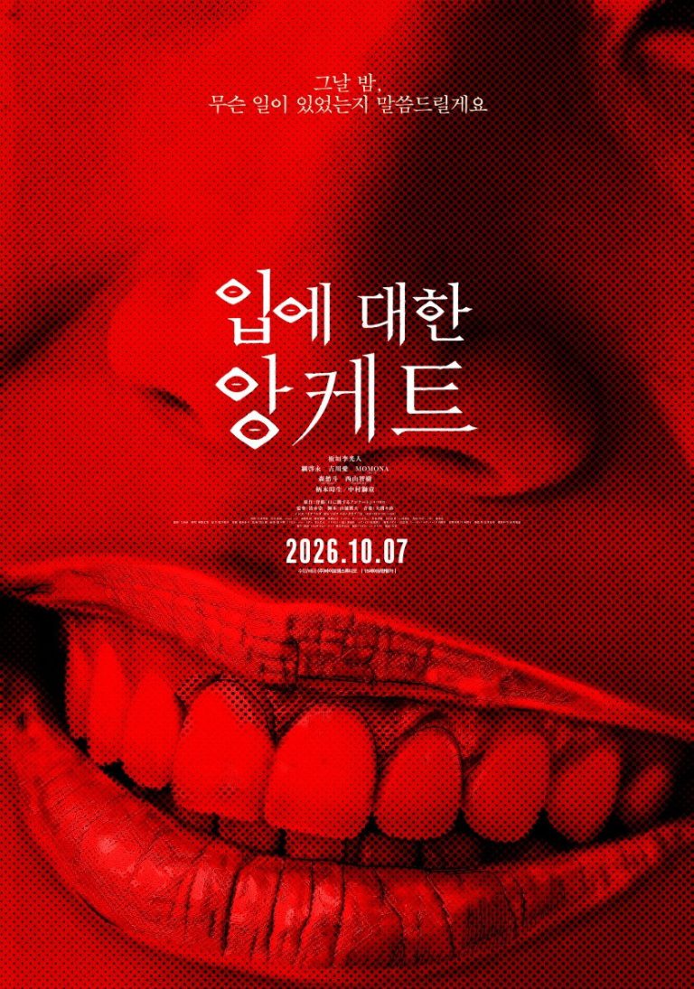 입에 대한 앙케트 - 전문가 심층 리뷰 및 관람 포인트 1 ioogrqn2xtQjZBuHpNXPb8qtaQG