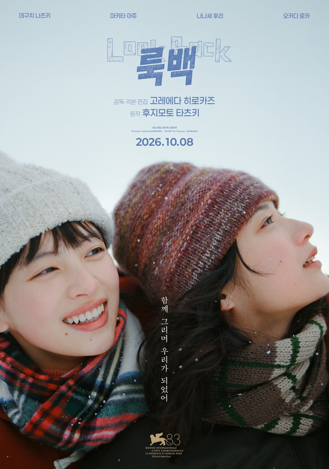 룩백 - 전문가 심층 리뷰 및 관람 포인트 1 mAfcD0lspaNlZDRrzT0fdWS5C01