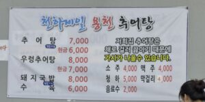 부천 중동 천하제일용천추어탕, 솥밥과 돼지국밥까지 가성비 갑 후기