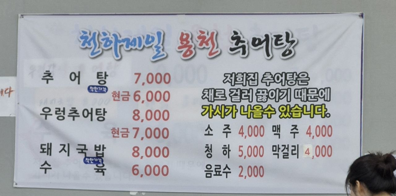 부천 중동 천하제일용천추어탕, 솥밥과 돼지국밥까지 가성비 갑 후기 1 부천 중동 천하제일용천추어탕, 솥밥과 돼지국밥까지 가성비 갑 후기