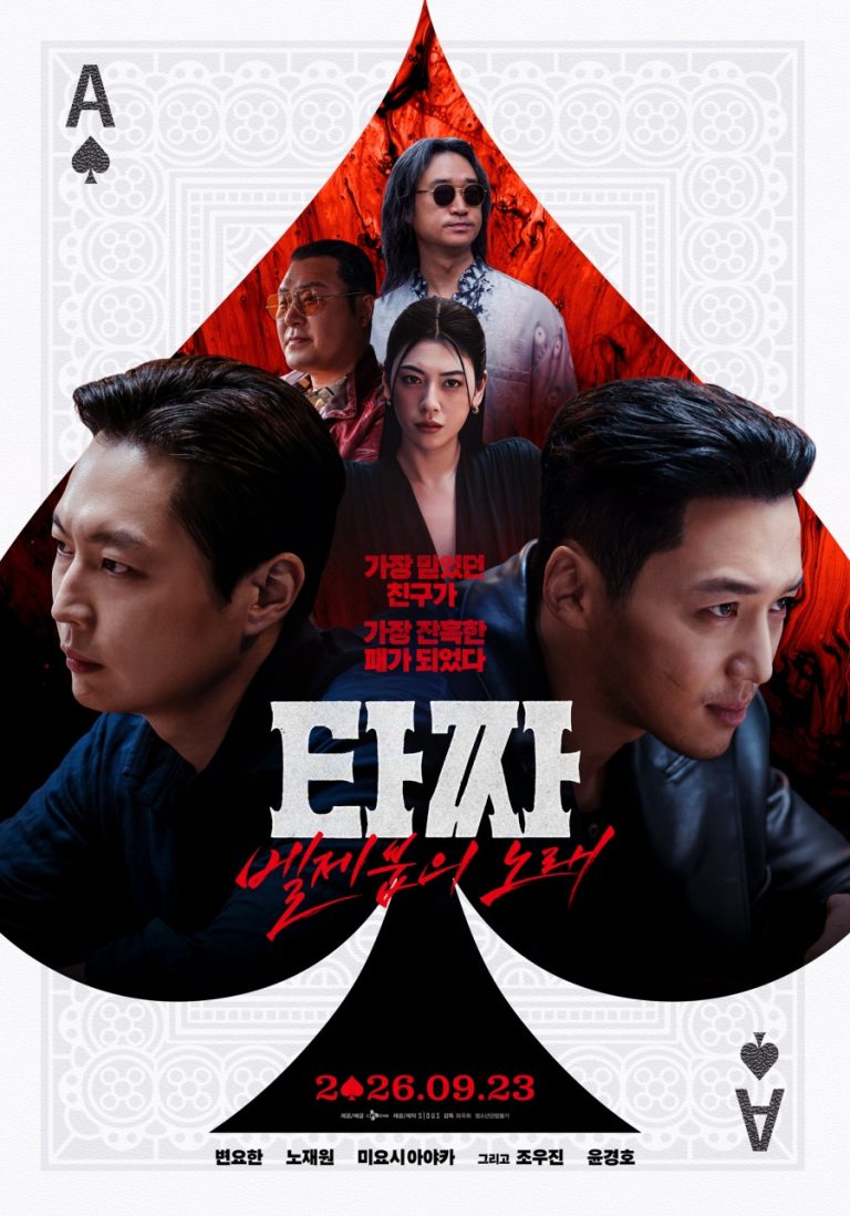 타짜: 벨제붑의 노래 - 전문가 심층 리뷰 및 관람 포인트 8 ueigb5zra1tj6FTK9yhh2P33P9B